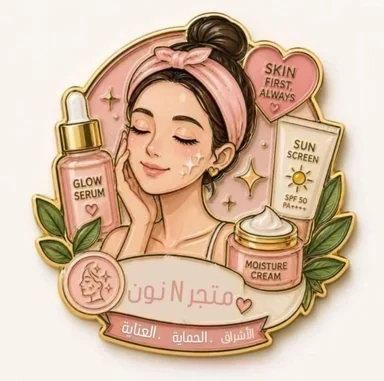 كوزمتك نون