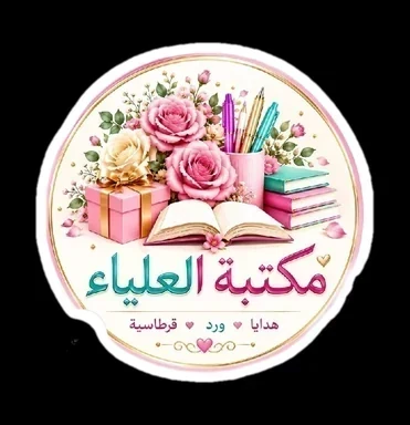 مكتبة العلياء