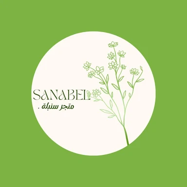 متجر سُنبلة 🌿