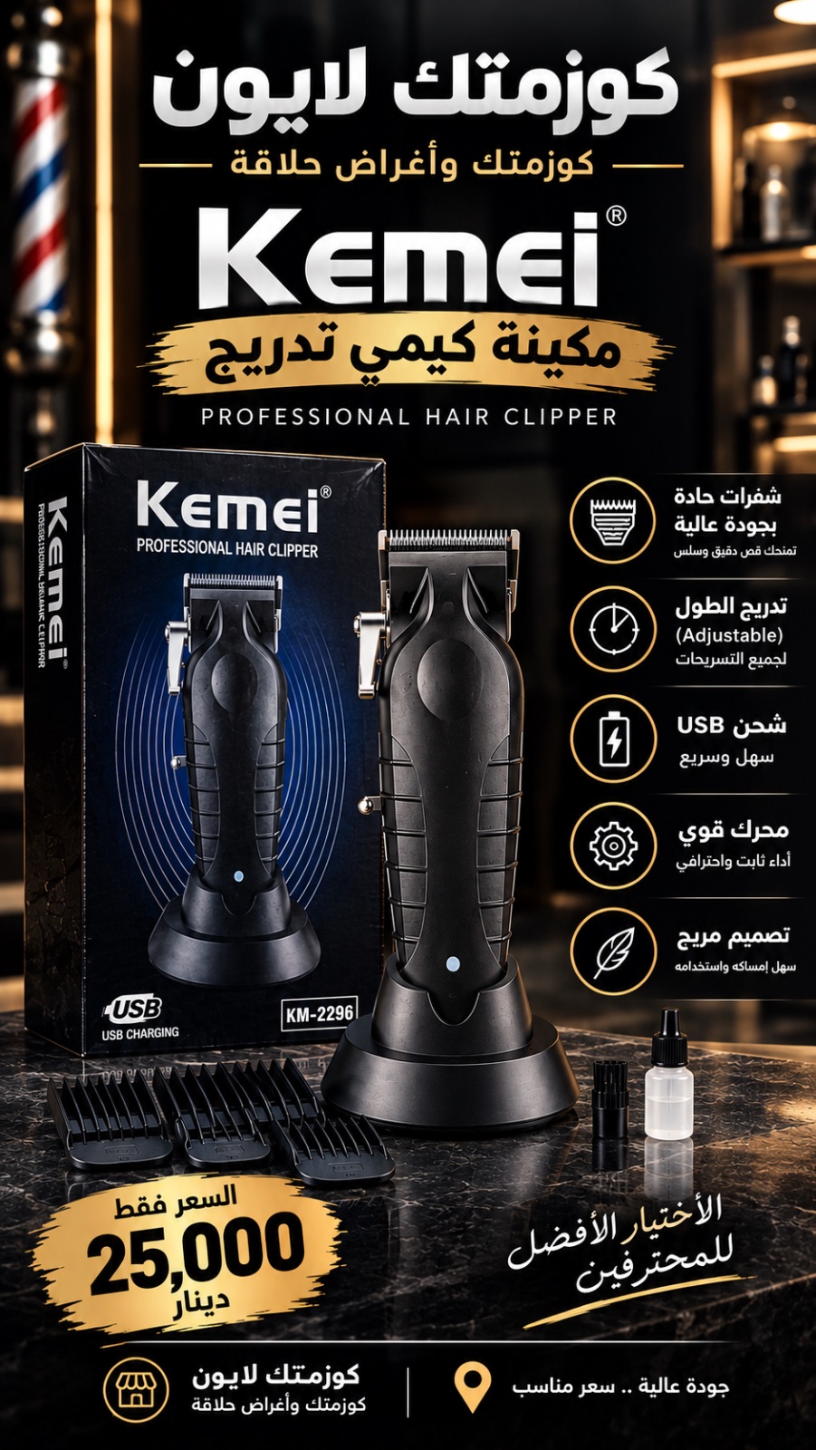 مكينة حلاقة كيمي تدريج