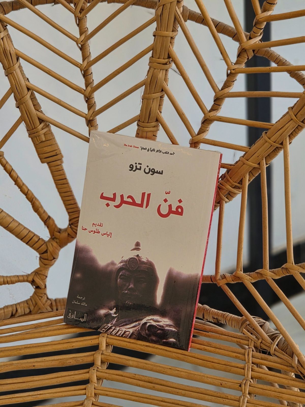 فن الحرب