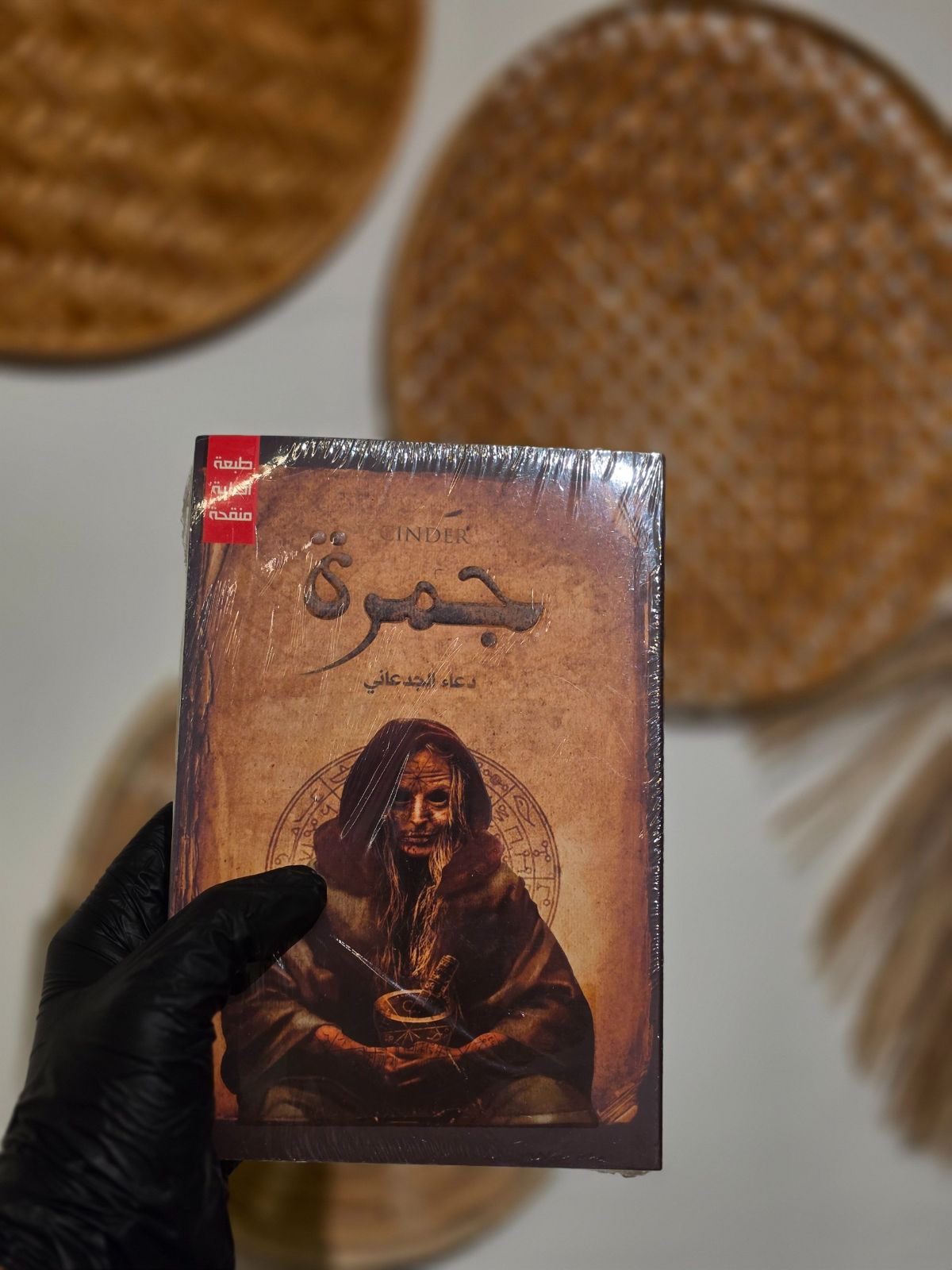 كتاب جمرة