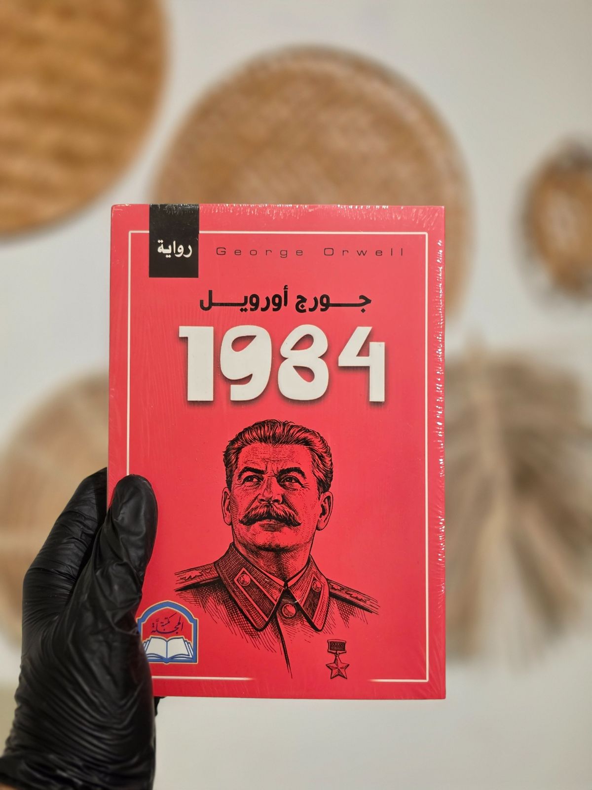 كتاب 1984