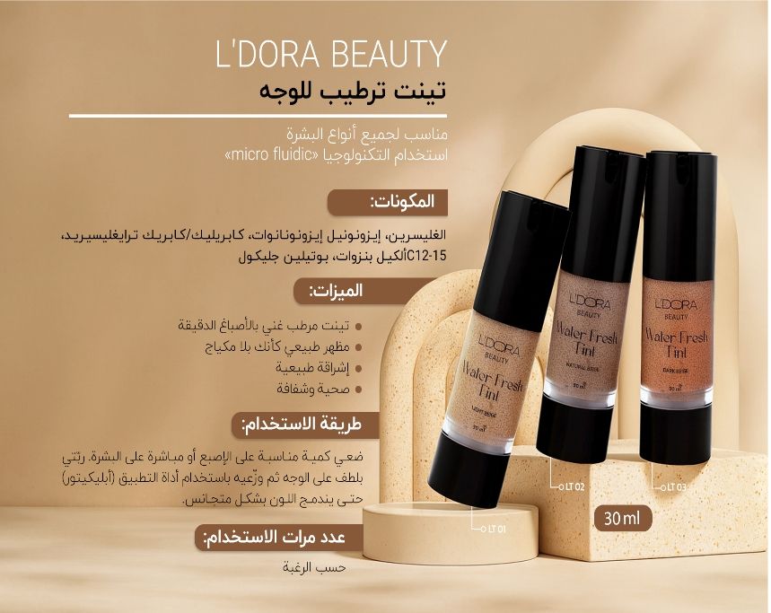 تينت مرطّب للوجه بلون البيج الداكن مناسب جميع انواع البشرة (LT 03) — صورة 3 من 3