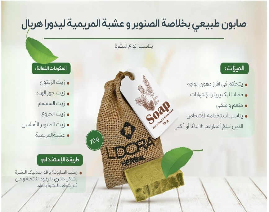 صابون الأعشاب لیدورا هربال بخلاصة الصنوبر والمريمية — صورة 3 من 3