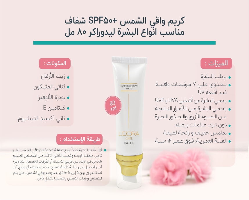 كريم واقي الشمس +SPF50 شفاف مناسب انواع البشرة لیدورا كر — صورة 5 من 6