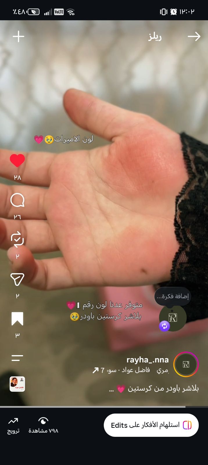 بلاش كرستين باودر — صورة 3 من 3