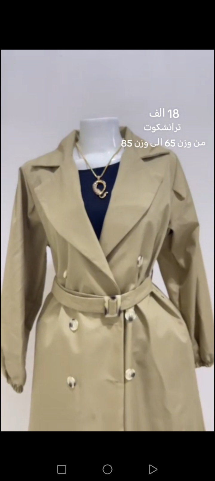 كوتات نسائيه — صورة 2 من 2