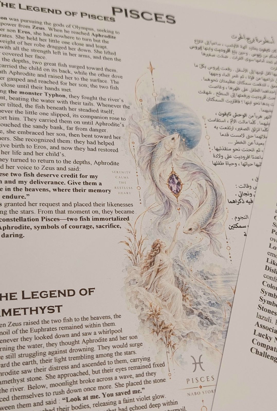 الخريطة النجمية لبرج الحوت وحجر الامثيست .. يأتي مع اسطورة نشوء البرج وارتباطه بالحجر .. وبالطبع مغلف كهدية — صورة 9 من 9