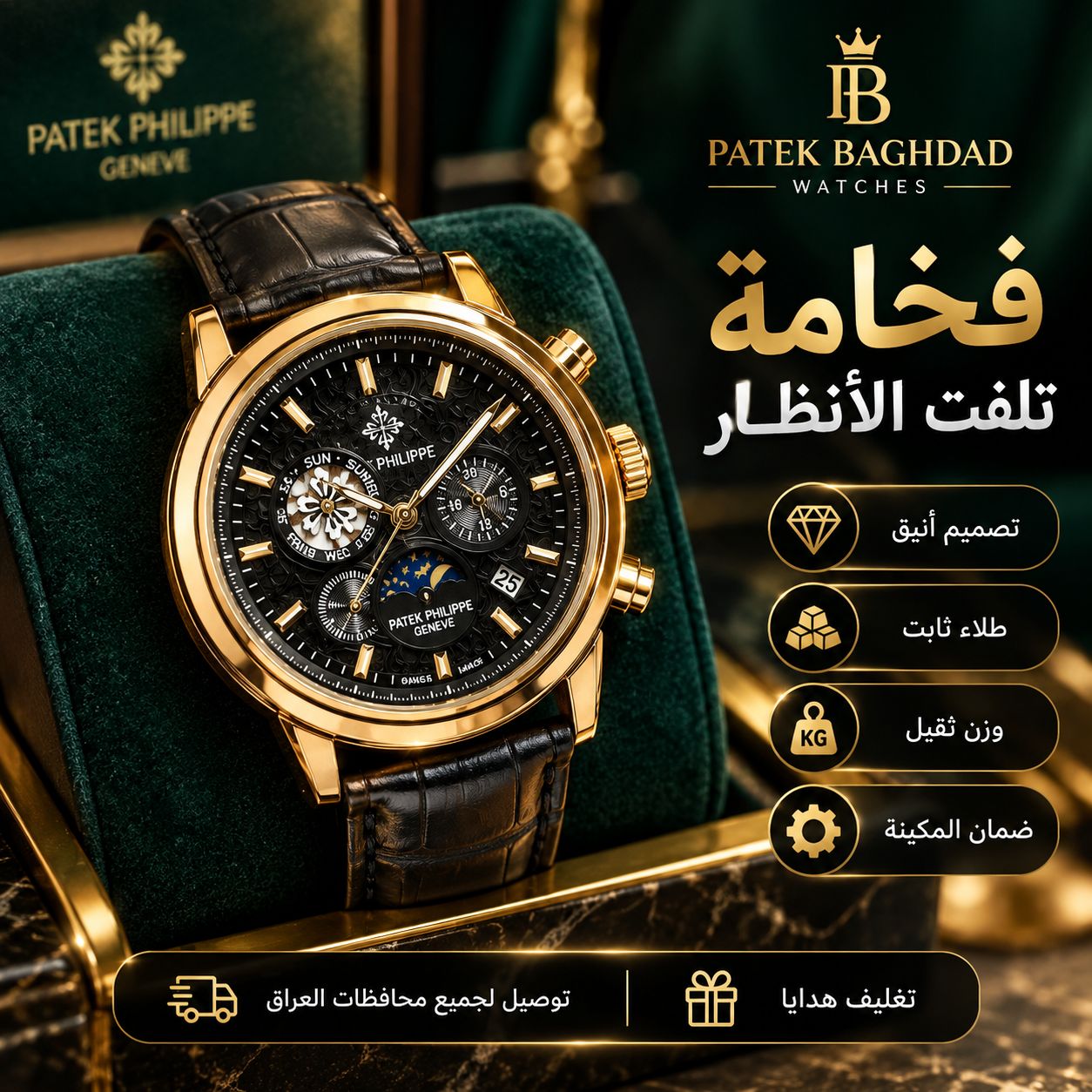 ساعة باتك فلب جلد