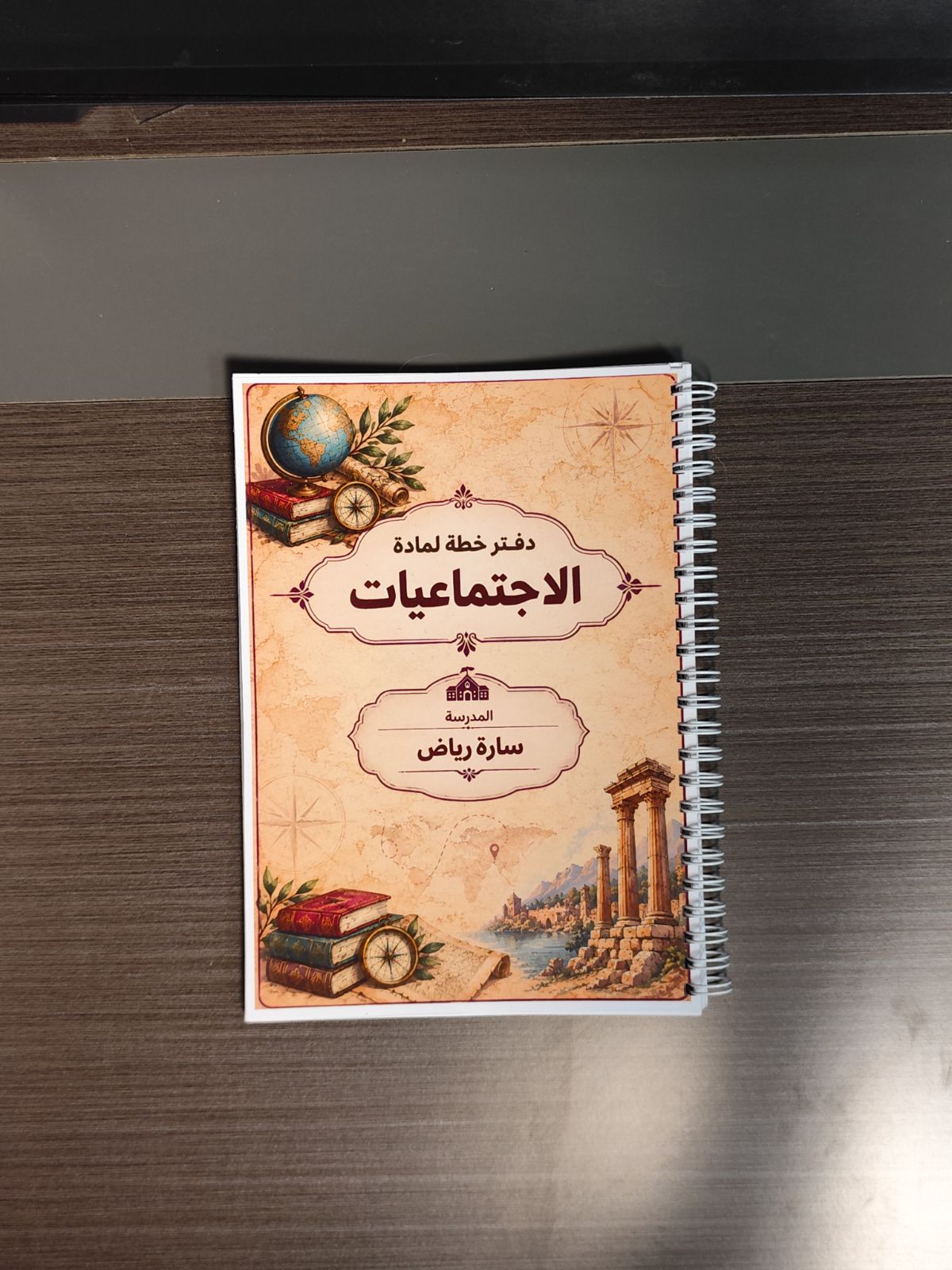 سجل خطة اجتماعيات - تصميم حسب الطلب " قياس A5"