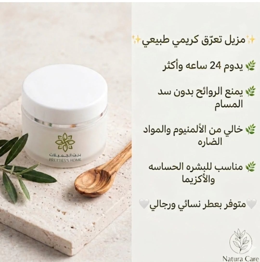 مزيل تعرق طبيعي