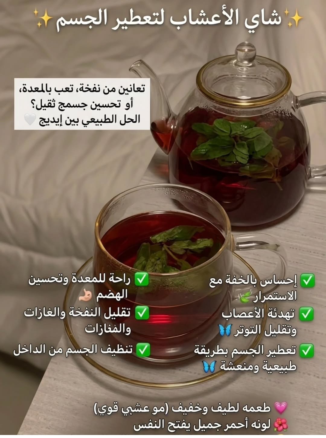 شاي الانوثة