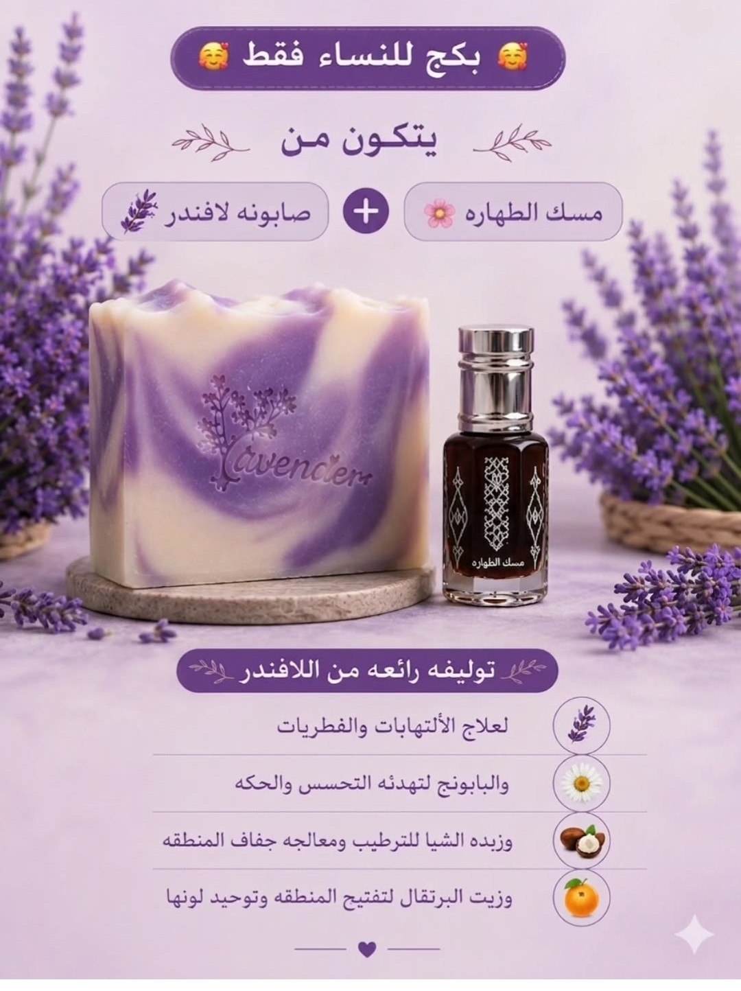 بكج للنساء