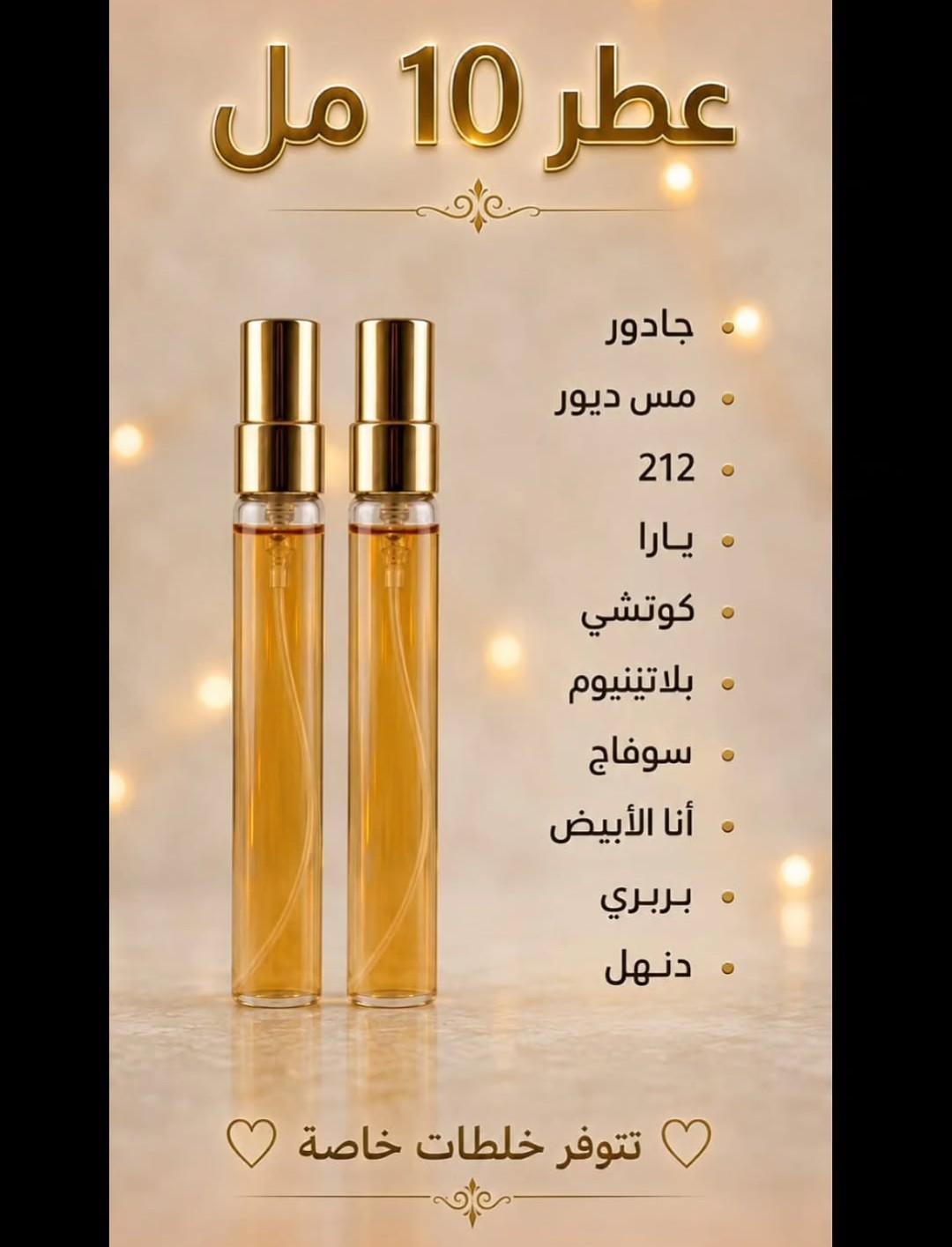 عطر ميني للحقيبة