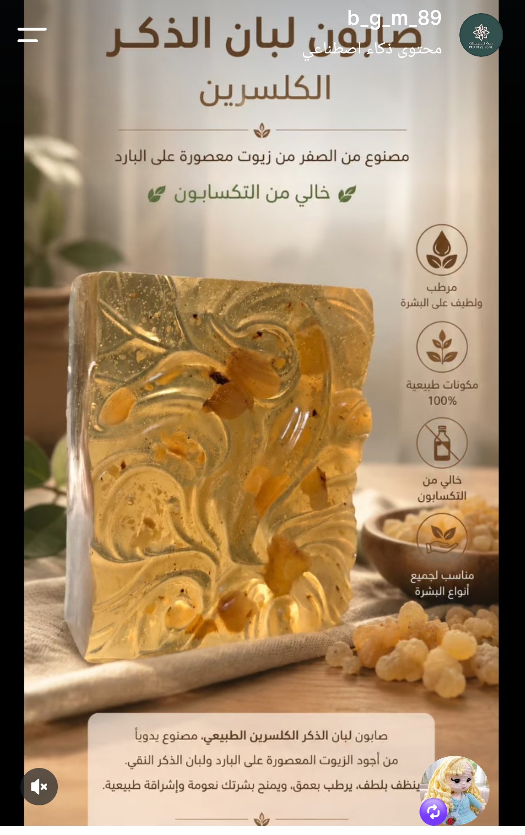 صابون لبان الذكر