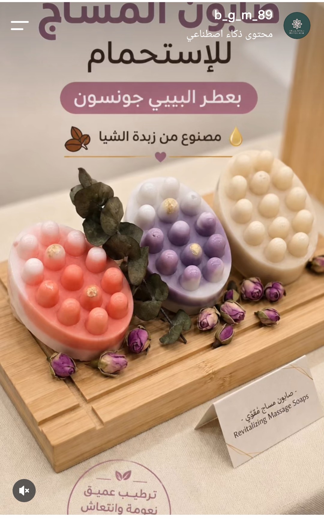 صابون مساج للاستحمام