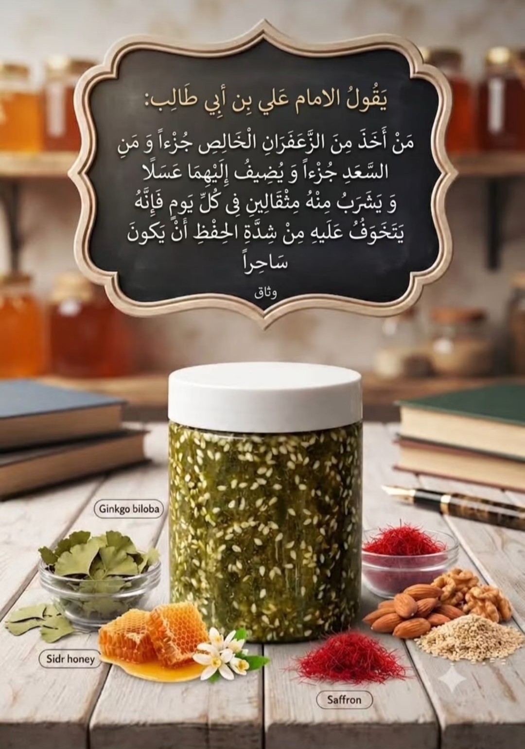 عسل الذكاء