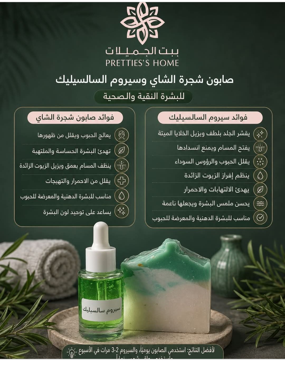 بكج علاج حب الشباب والرؤوس السوداء
