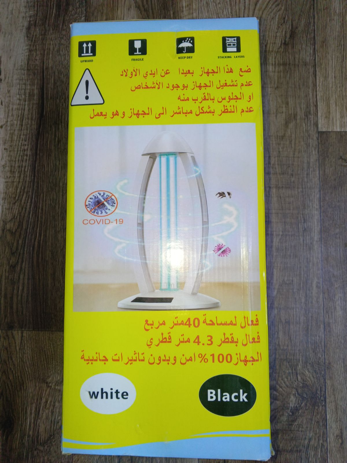 جهاز معقم للغرفة وطارد للحشرات