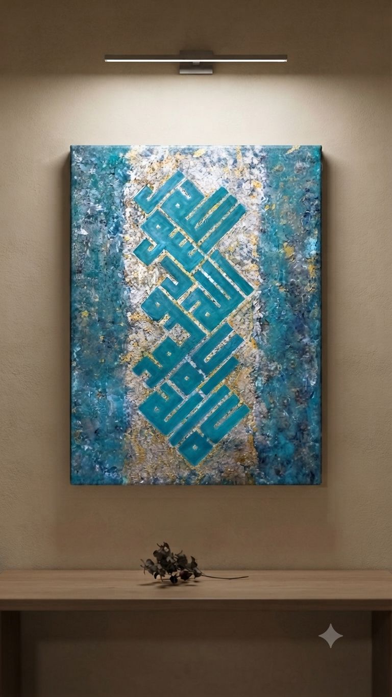 لوحة بالخط الكوفي (لا اله الا الله محمد رسول الله )برسم يدوي بارز والوان ذهبي وفضي وشذري بقياس ٨٠×٦٠ سم ممكن تعليقها طوليا وعرضيا — صورة 4 من 5