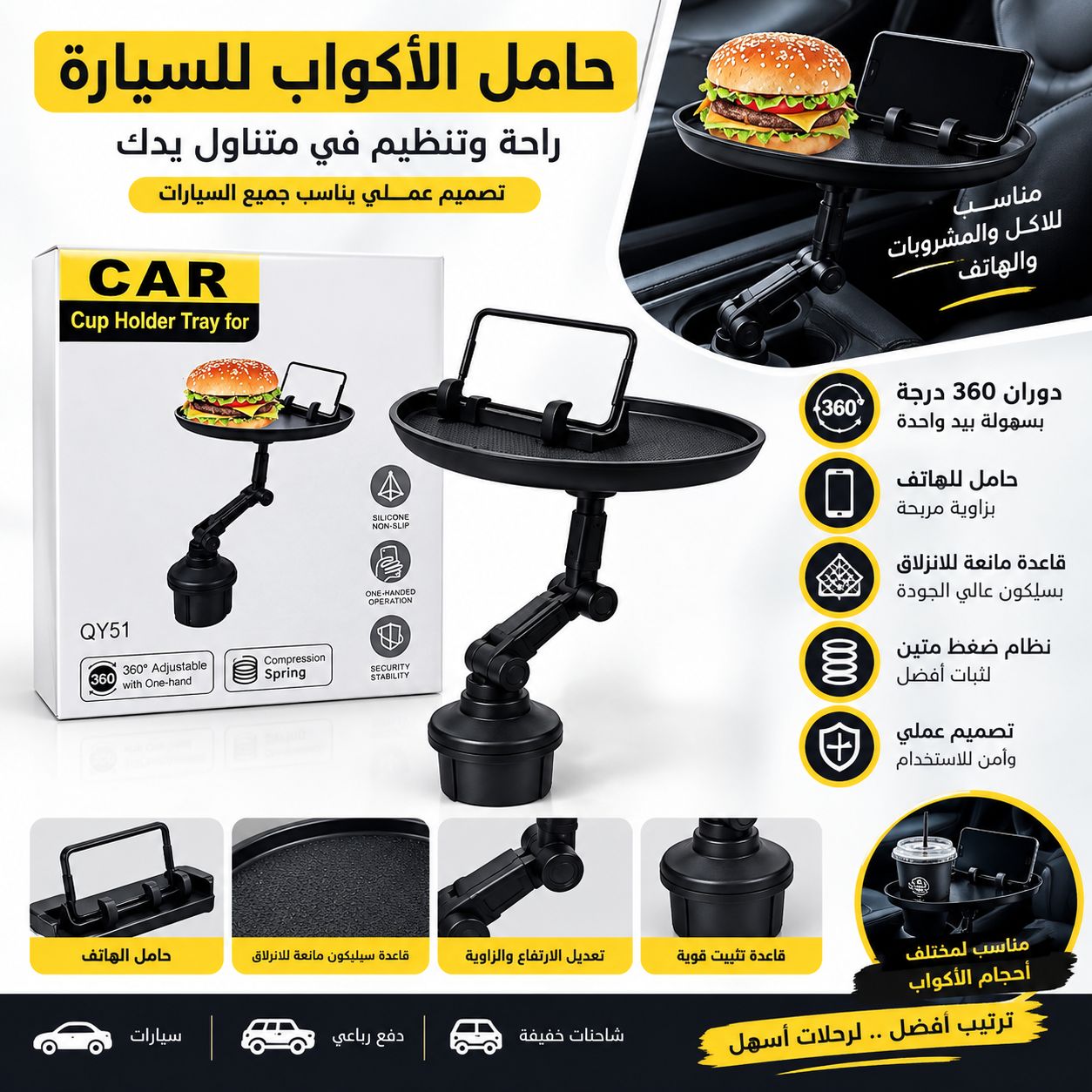 قاعدة طعام و هاتف للسيارة