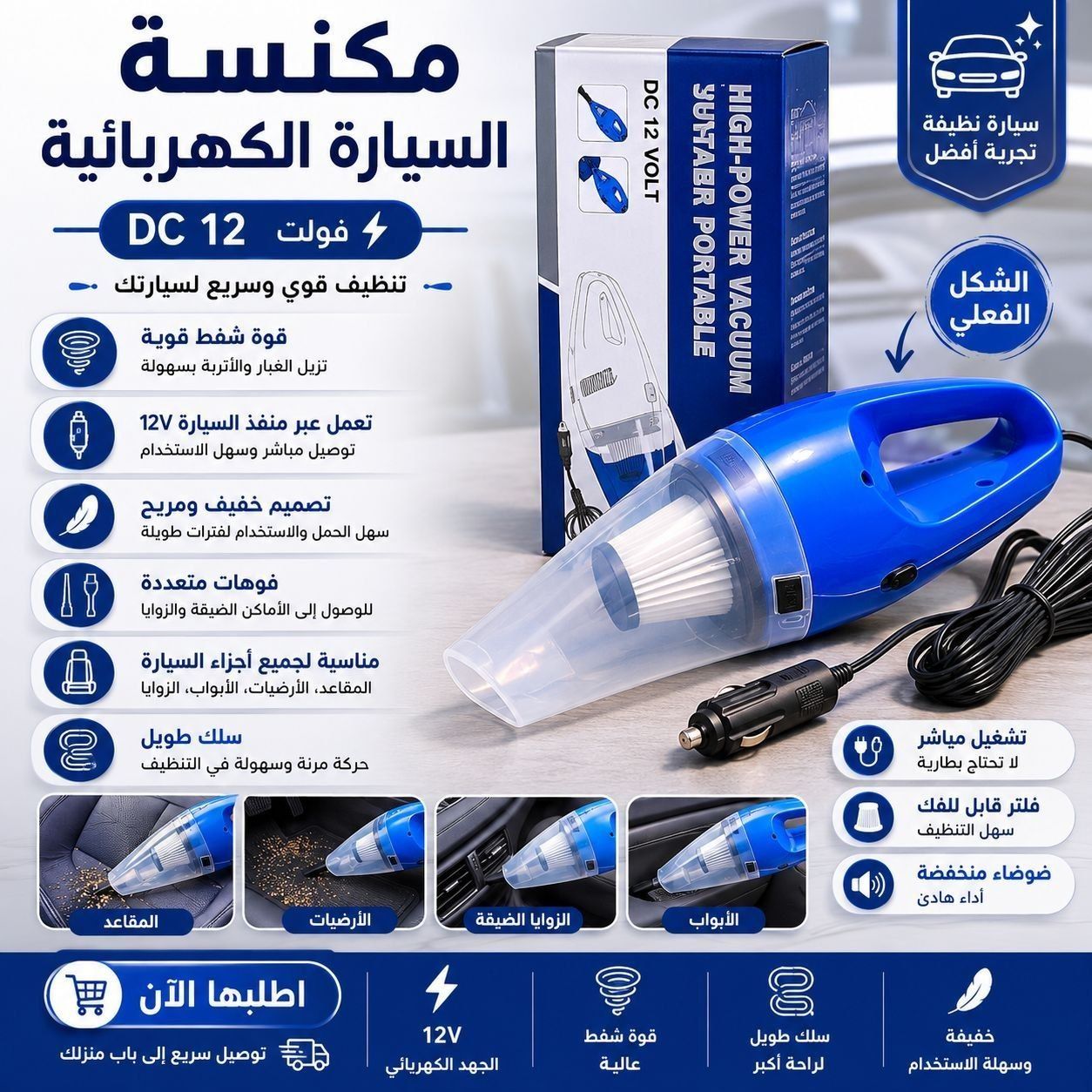 مكنسة سيارة