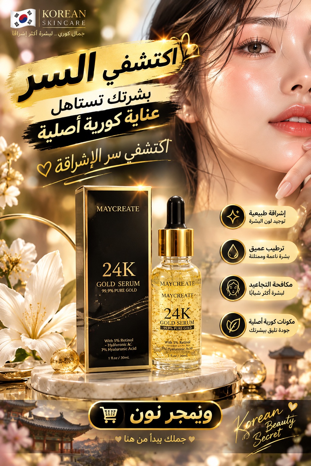 سيروم ذهب