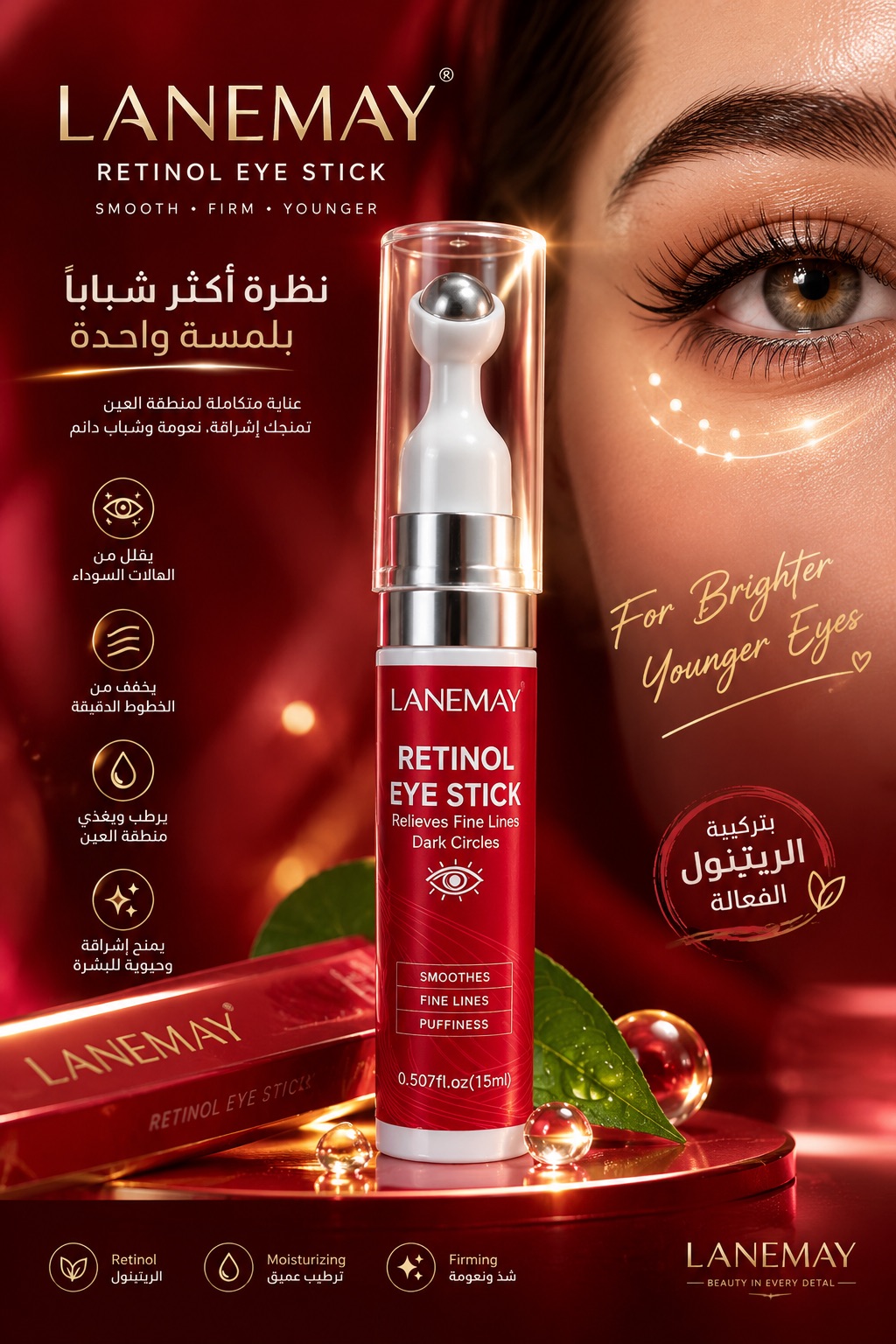 ستيك العين بالريتينول LANEMAY
