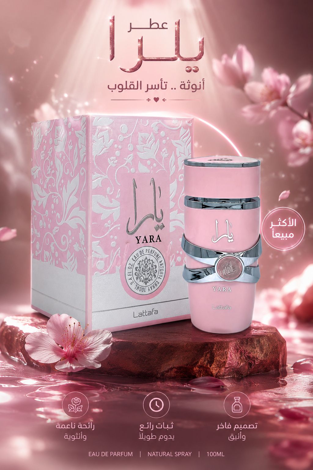 عطر يارا الوردي من لطافه 100 مل — صورة 3 من 4