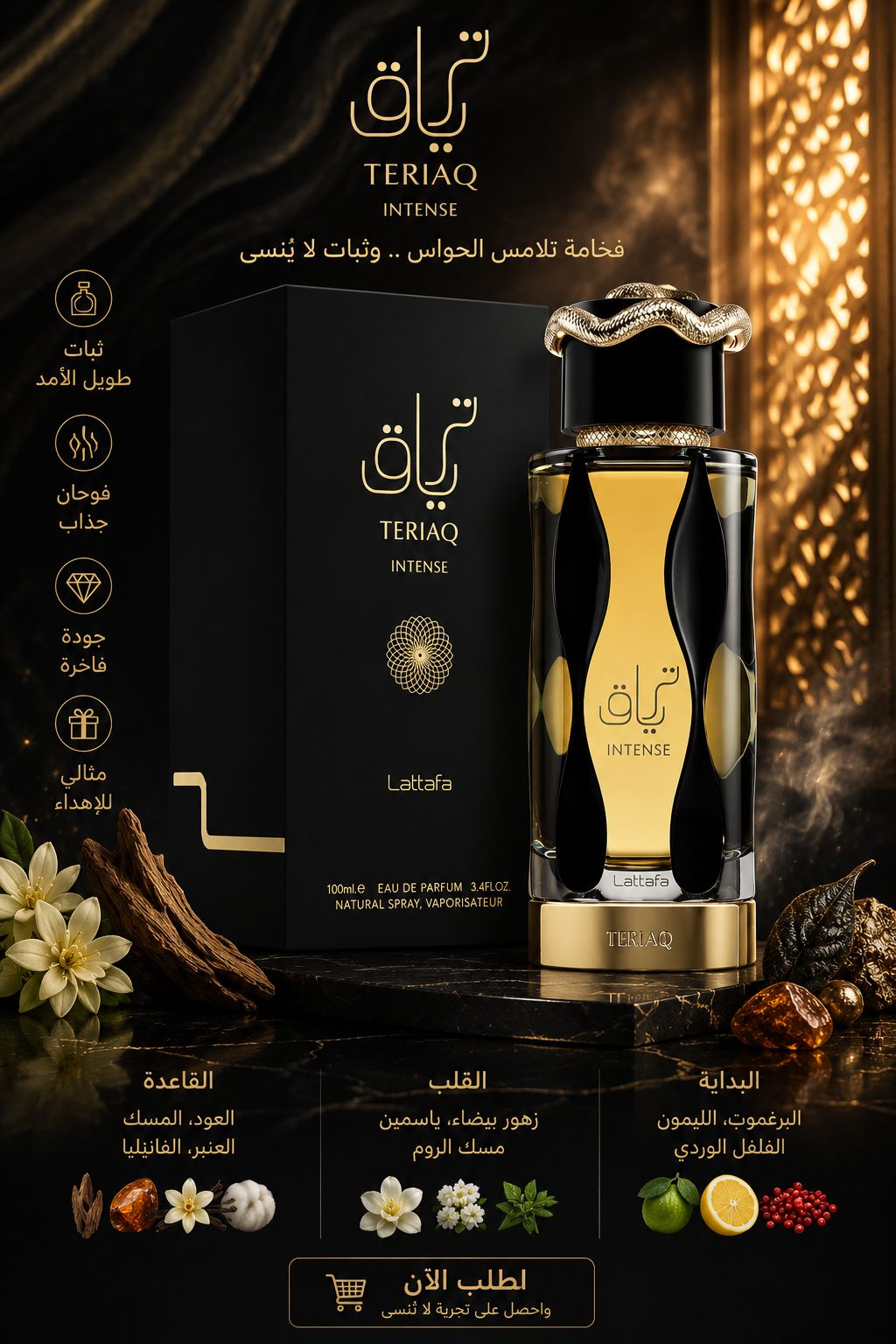 ترياق إنتنس من لطافة (TERIAQ INTENSE by Lattafa) — صورة 4 من 4