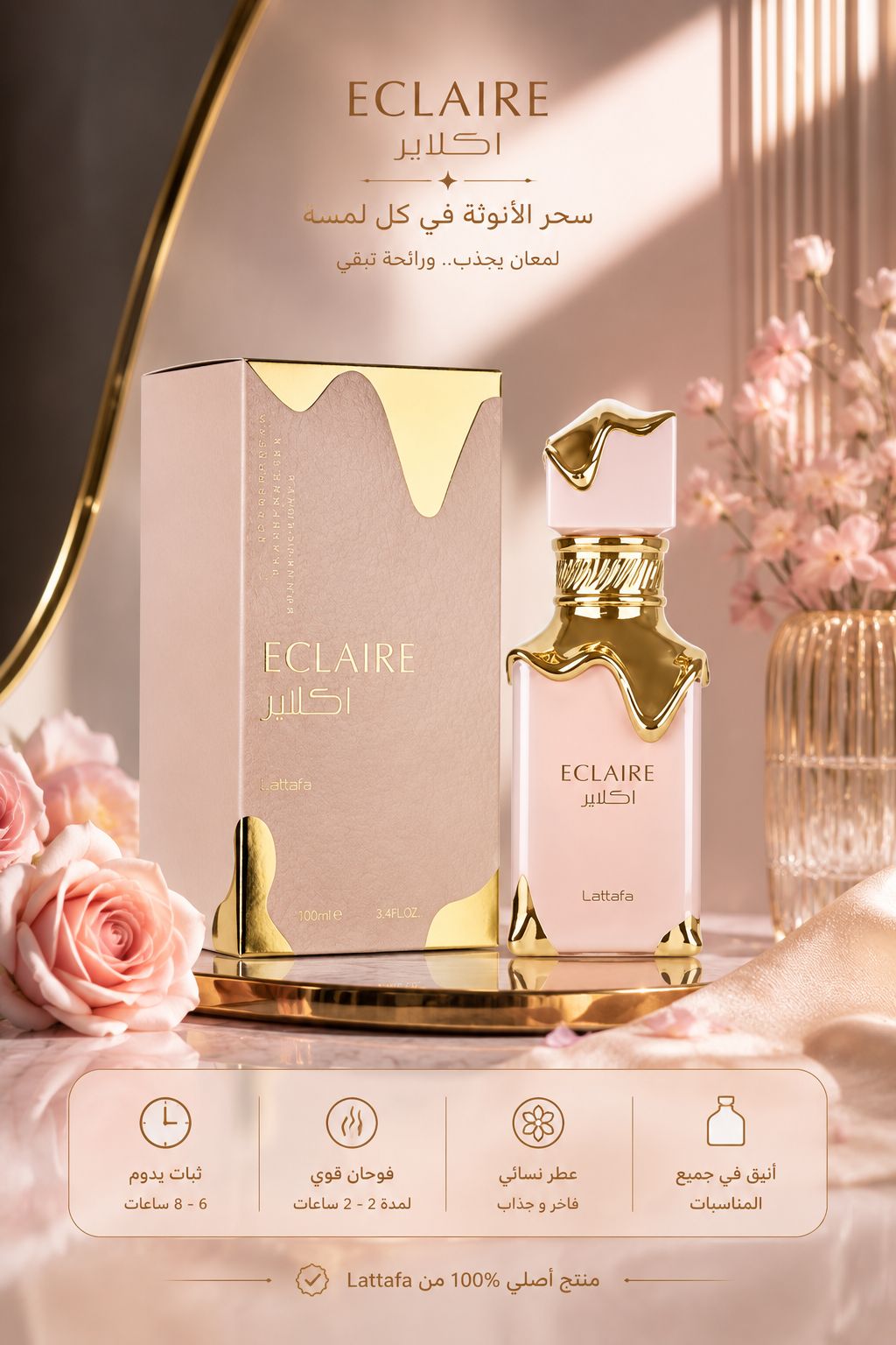 عطر اكلاير 100 مل — صورة 4 من 4