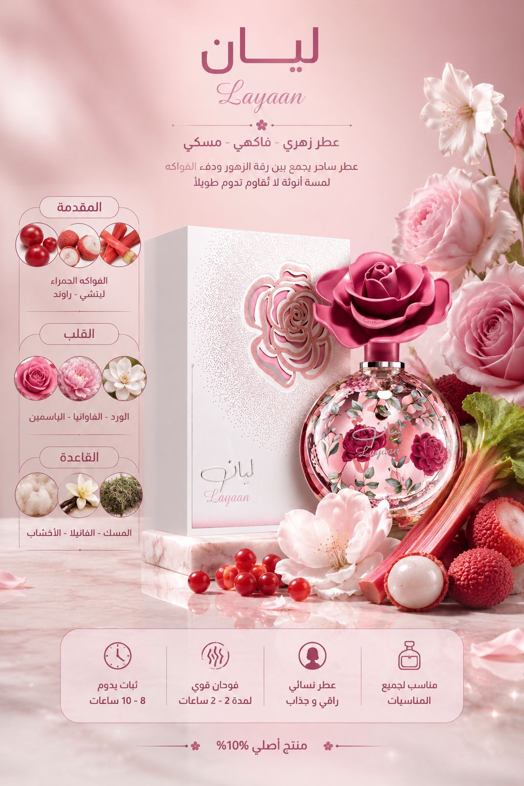 عطر ليان 100 مل — صورة 3 من 4