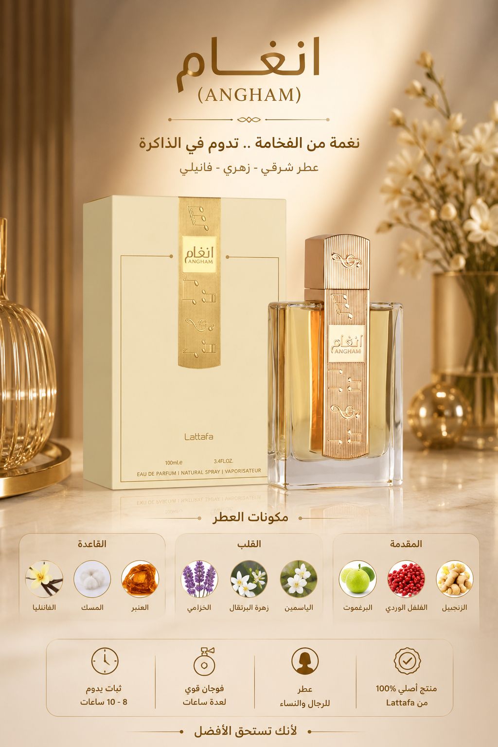 عطر انغام 100 مل — صورة 2 من 3