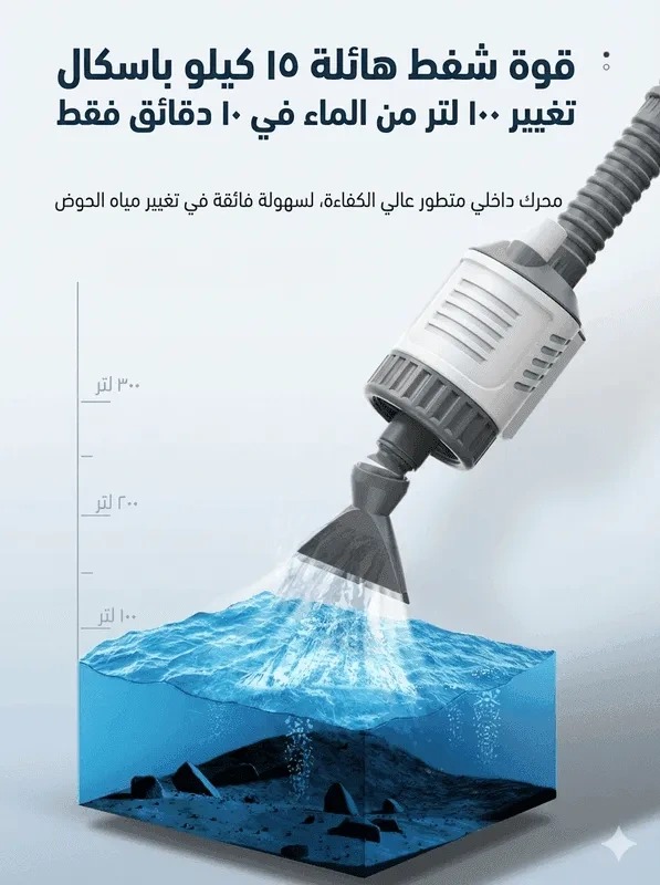 مكنسة قاع كهربائية للأحواض — 20 واط — صورة 2 من 5
