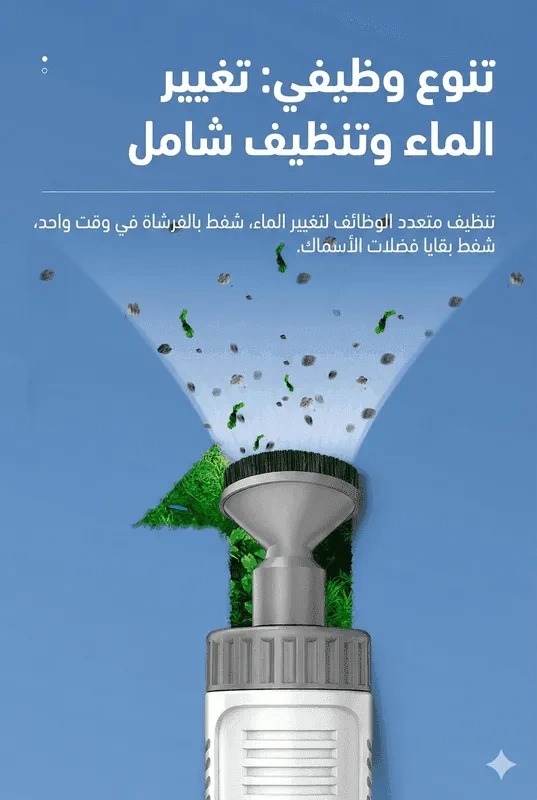 مكنسة قاع كهربائية للأحواض — 20 واط — صورة 4 من 5