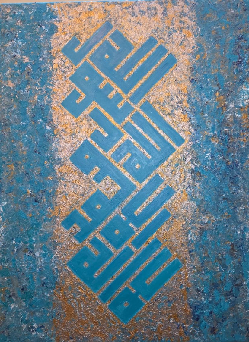 لوحة بالخط الكوفي (لا اله الا الله محمد رسول الله )برسم يدوي بارز والوان ذهبي وفضي وشذري بقياس ٨٠×٦٠ سم ممكن تعليقها طوليا وعرضيا — صورة 5 من 5