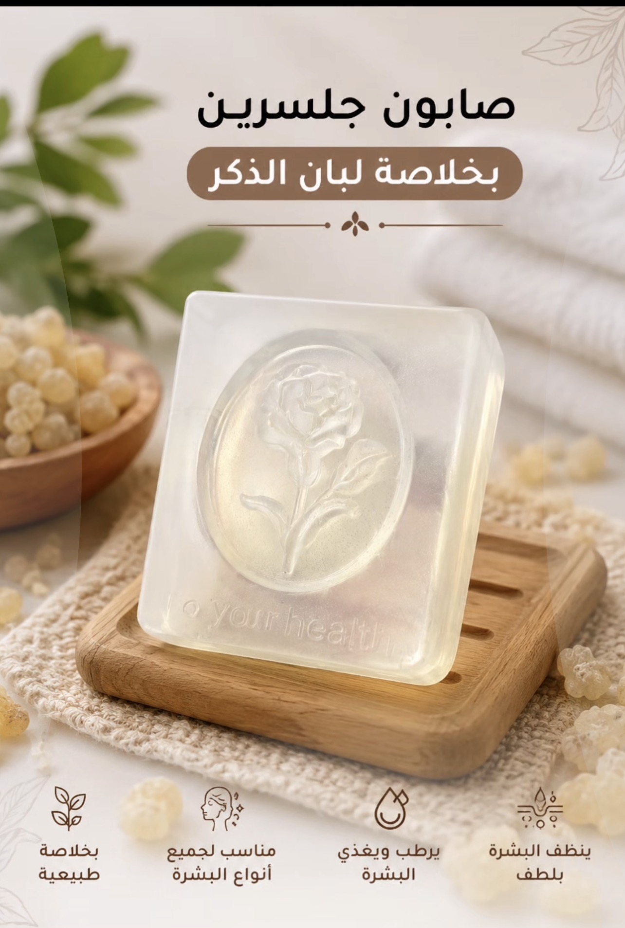 صابون جلسرين — صورة 4 من 6