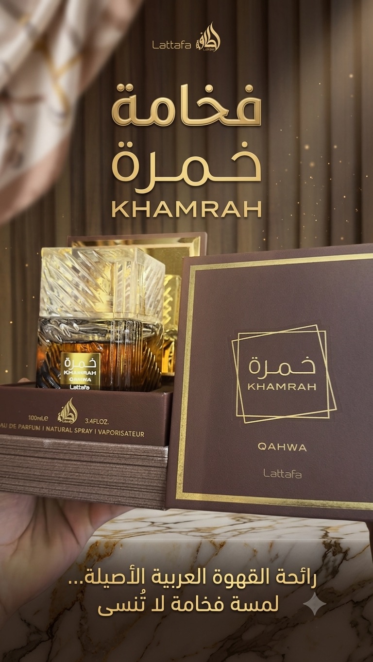 عطر خمرة قهوى من لطافة 100 مل — صورة 2 من 4