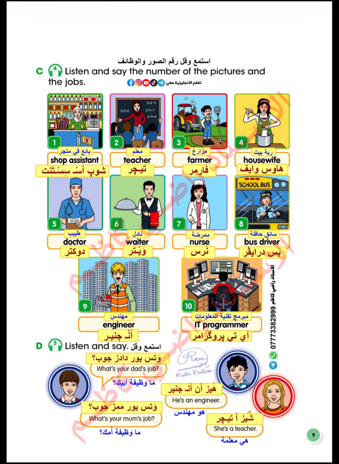 كتاب سادس ابتدائي — صورة 4 من 5