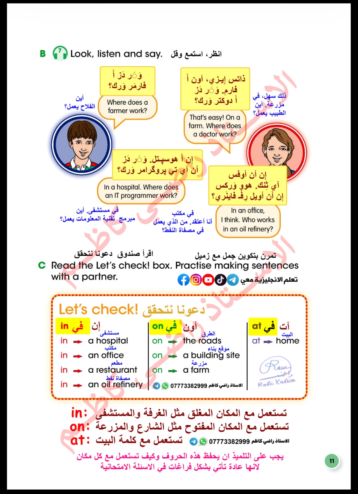 كتاب سادس ابتدائي — صورة 5 من 5