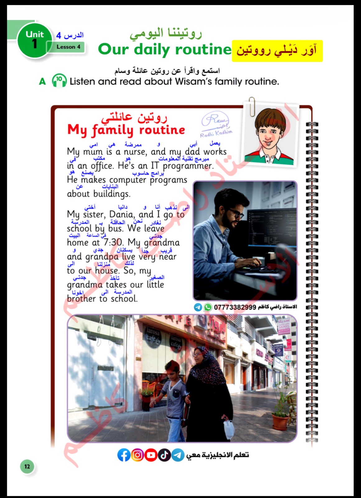 كتاب سادس ابتدائي — صورة 3 من 5
