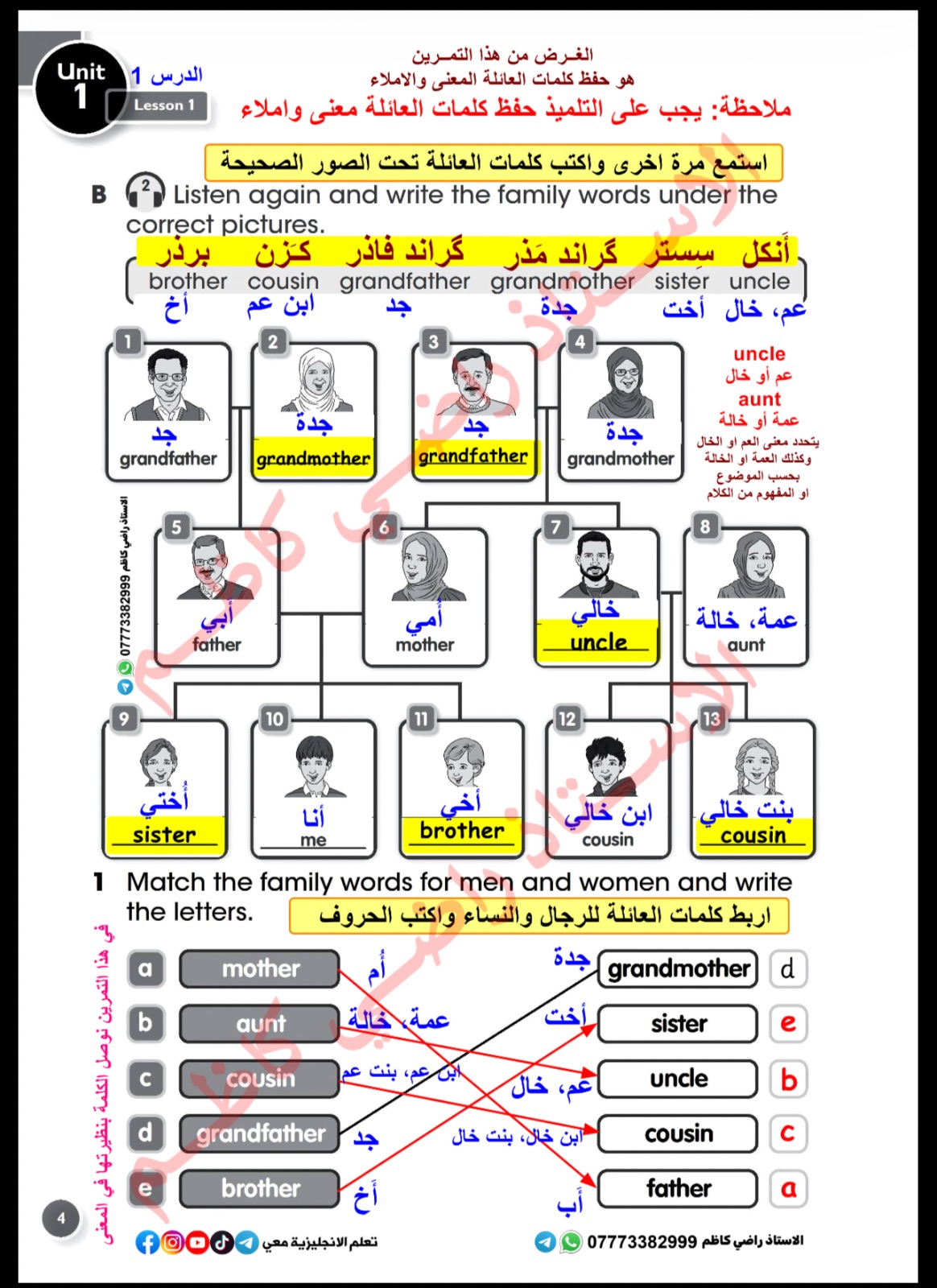 كتاب سادس نشاط مترجم مع اللفظ — صورة 2 من 5