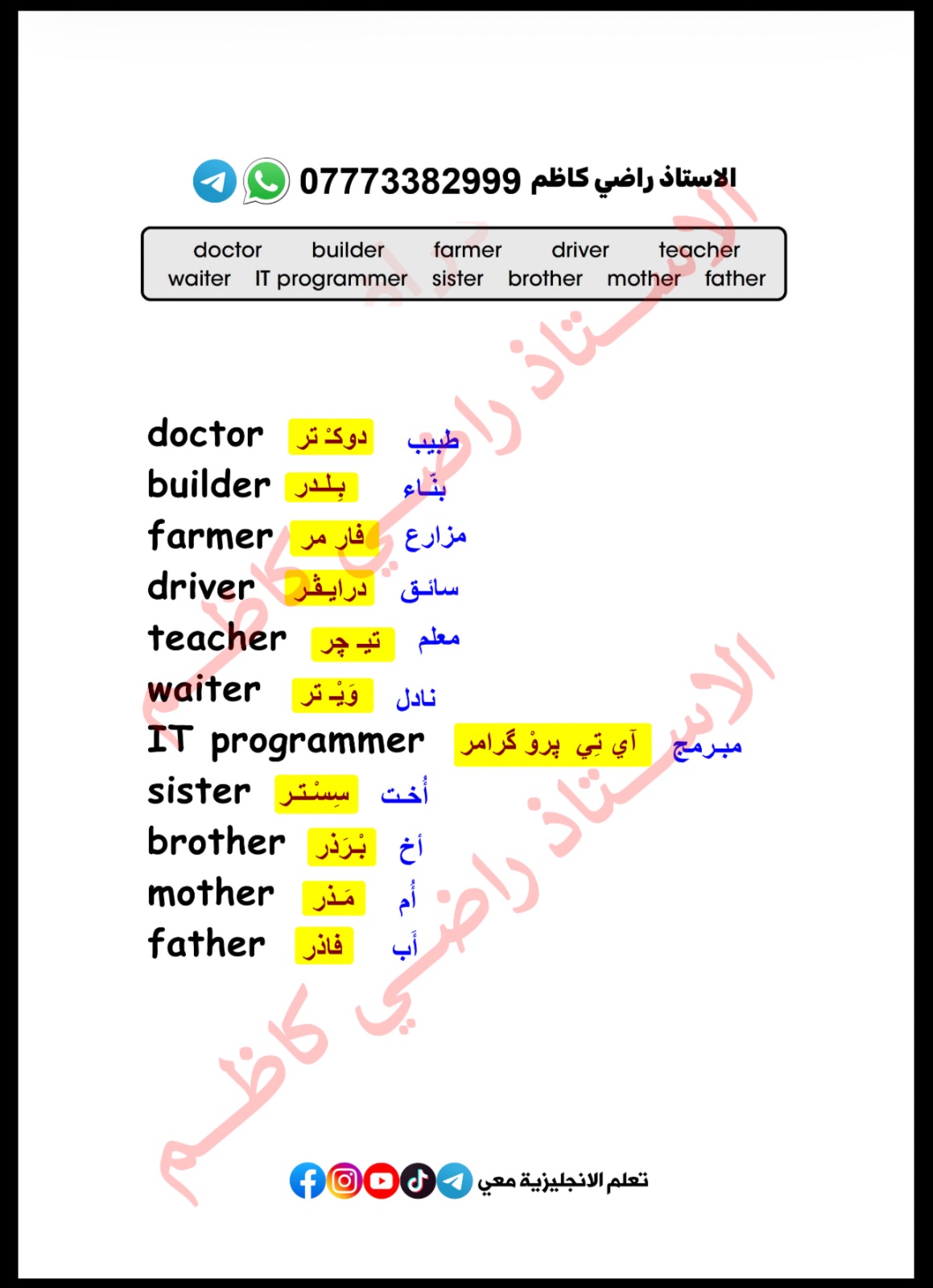 كتاب سادس نشاط مترجم مع اللفظ — صورة 4 من 5
