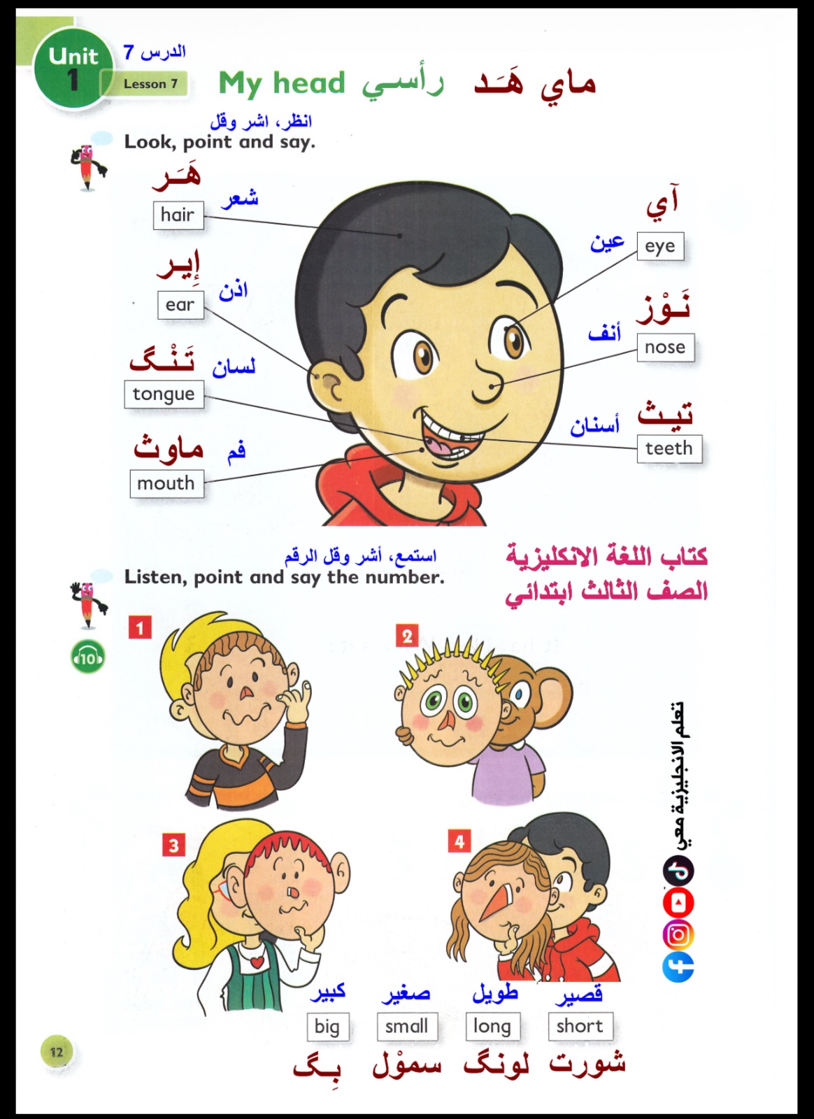 كتاب انكليزي ثالث ابتدائي مترجم مع اللفظ — صورة 5 من 5