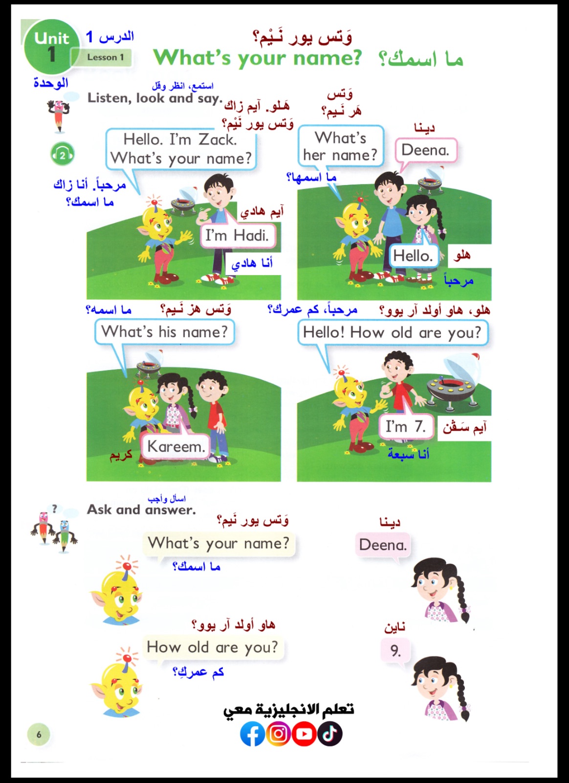كتاب انكليزي ثاني ابتدائي مترجم مع اللفظ — صورة 4 من 5