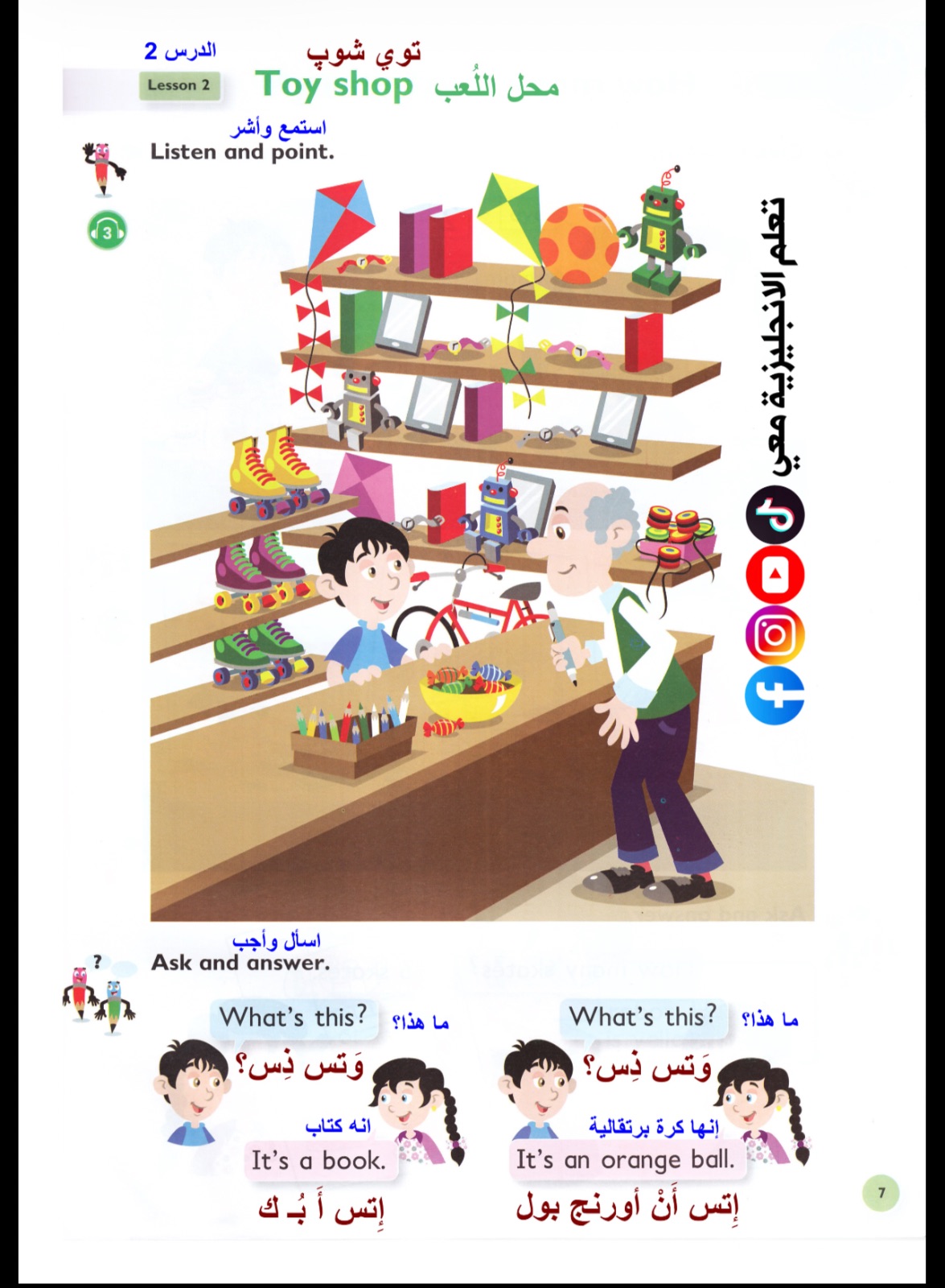 كتاب انكليزي ثاني ابتدائي مترجم مع اللفظ — صورة 3 من 5