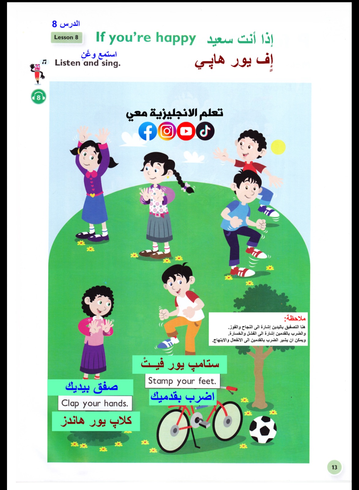 كتاب انكليزي اول ابتدائي مترجم مع اللفظ — صورة 2 من 5
