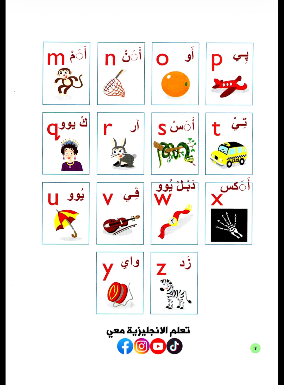 كتاب انكليزي ثاني ابتدائي مترجم مع اللفظ — صورة 5 من 5