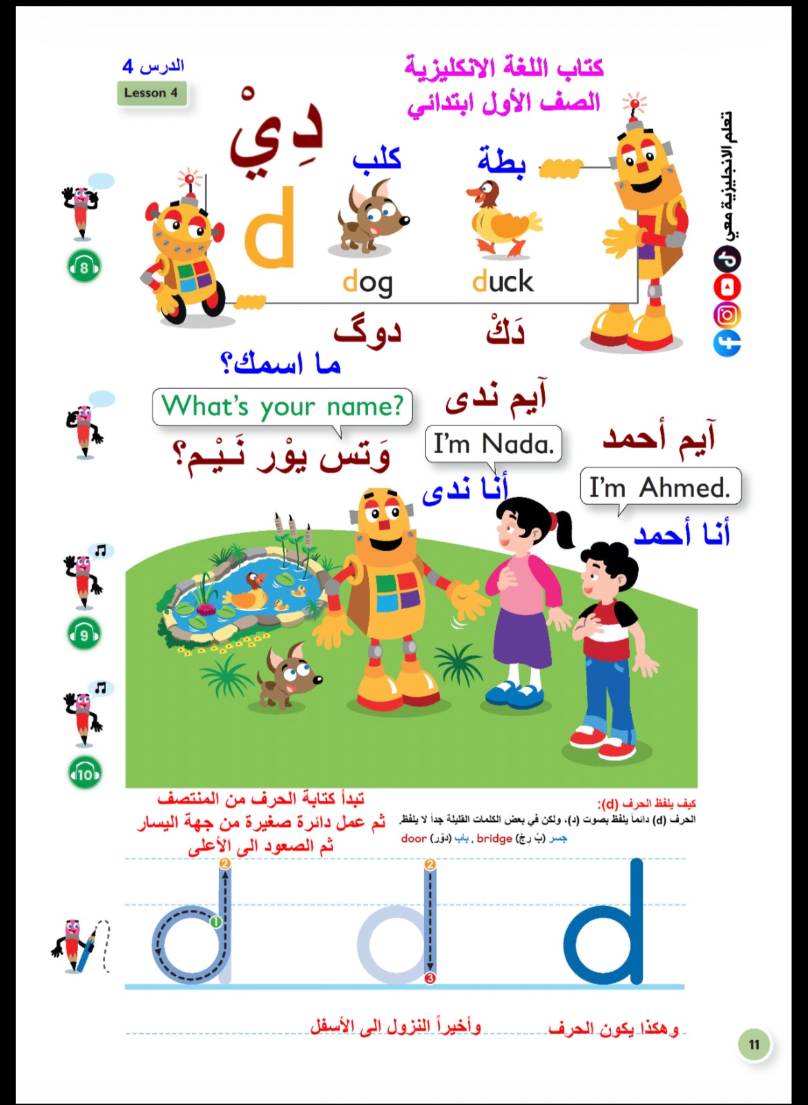 كتاب انكليزي اول ابتدائي مترجم مع اللفظ — صورة 4 من 5